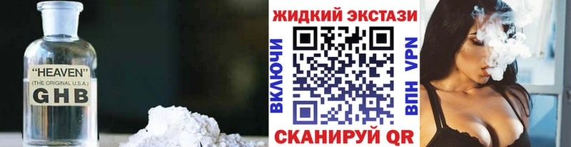 Бутират жидкий экстази  Гусь-Хрустальный 