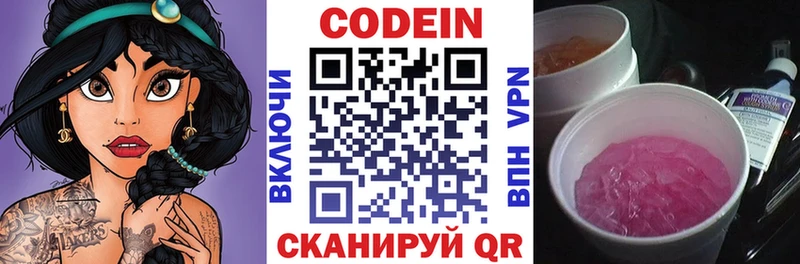 Codein напиток Lean (лин)  Гусь-Хрустальный 
